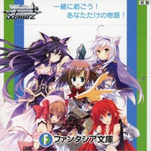 ヴァイスシュヴァルツ ブースターパック 富士見ファンタジア文庫