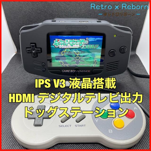 ゲームボーイアドバンス 本体 IPS V3 TV出力 ドッグステーション 01