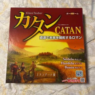 カタン　CATAN 資源で未来を開拓するロマン　スタンダード版(その他)