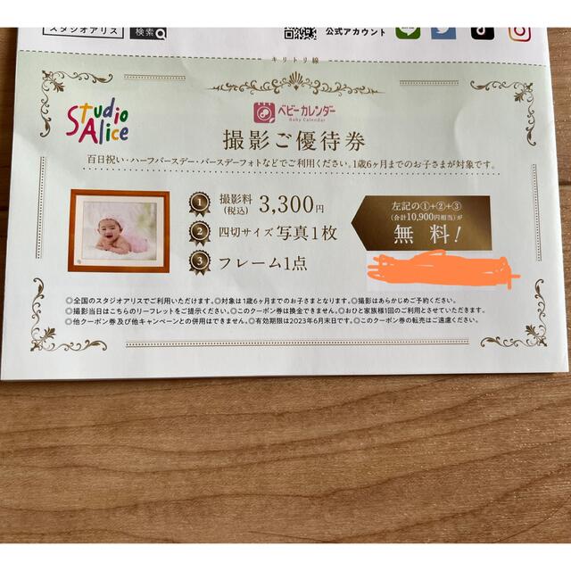 スタジオアリス撮影ご優待券 チケットの優待券/割引券(その他)の商品写真