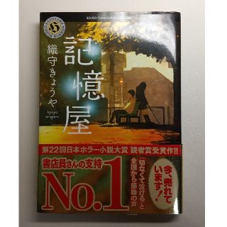 記憶屋(文学/小説)