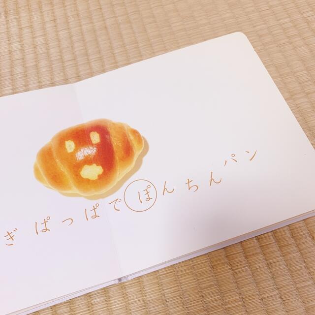 ぽんちんぱん　絵本 エンタメ/ホビーの本(絵本/児童書)の商品写真