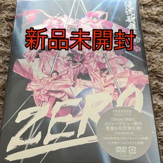 滝沢歌舞伎ZERO〈初回生産限定盤・3枚組〉(舞台/ミュージカル)