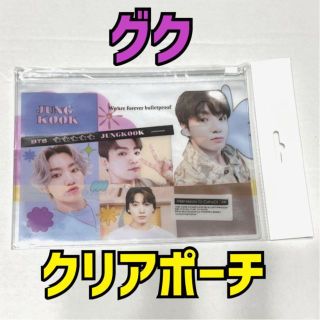 ボウダンショウネンダン(防弾少年団(BTS))の新品未開封‼️BTS グク　ジョングク クリアポーチ ポーチ ジップロック(アイドルグッズ)