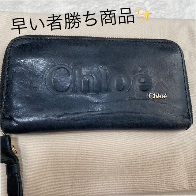 【超美品】　クロエ　長財布　Chloe　財布