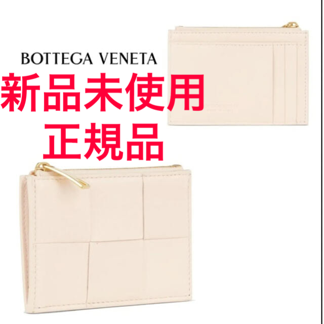 Bottega Veneta - 新品未使用☆ボッテガヴェネタ☆コインケース