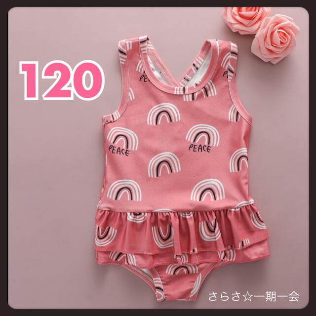 新品　水着　ワンピース　女の子　キッズ　レインボー　くすみピンク　虹　120 キッズ/ベビー/マタニティのキッズ服女の子用(90cm~)(水着)の商品写真