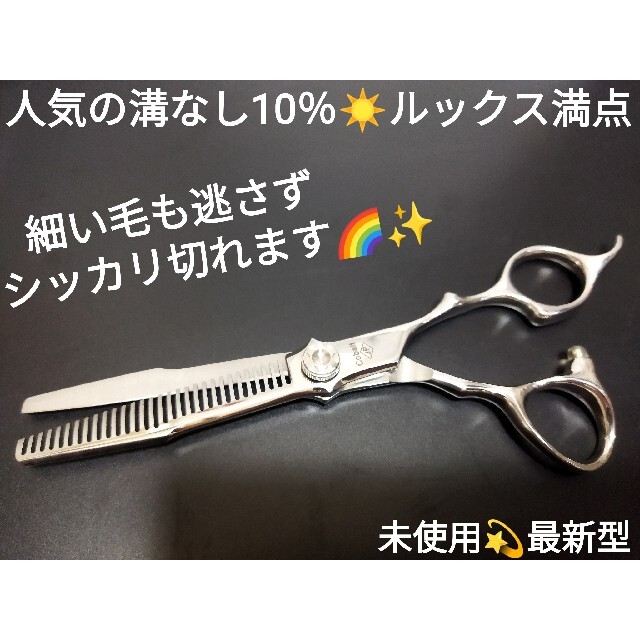 セニング全種はコチラから✨人気の溝無し10%セニングシザー切れ味◎✨美容師プロ用スキバサミ✨ルックス満点