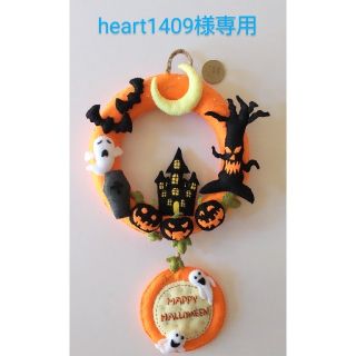 heart1409様専用 フェルトリース ハロウィン(リース)