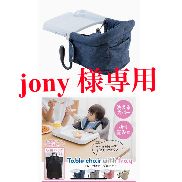 【新品】 トレー付き テーブルチェア  お出かけ お食事  ベージュorピンク