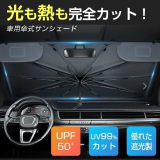 限定価格☆サンシェード 車用(車内アクセサリ)