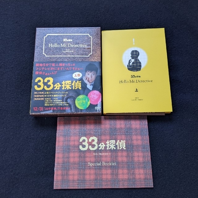 33分探偵　DVD-BOX　上巻 DVD