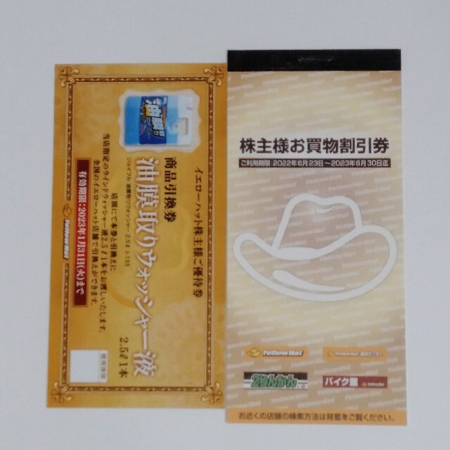 最大の割引 イエローハット 株主優待 9000円分 3冊 3万円相当の車検用