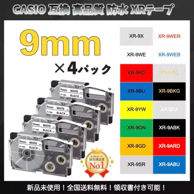 カシオ ネームランド CASIO XRラベルテープ互換 9mmＸ5m 黄緑3個