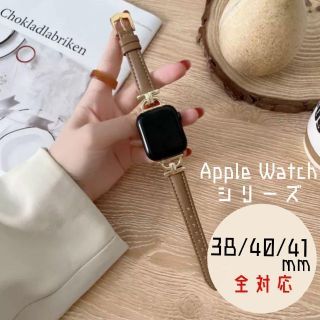 Apple Watch　38/40/41mm　レザーバンド　くすみブラウン　新品(腕時計)