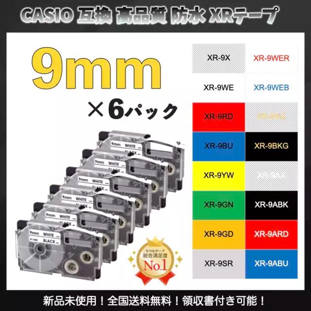 豪華な豪華なCASIO ネームランド カシオ XR ラベルテープ 互換 9mm 白黒6個 オフィス用品一般 