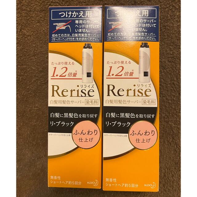 花王(カオウ)のRerise リライズ リ ブラック ふんわり仕上げ つけかえ用190g×２箱 コスメ/美容のヘアケア/スタイリング(白髪染め)の商品写真