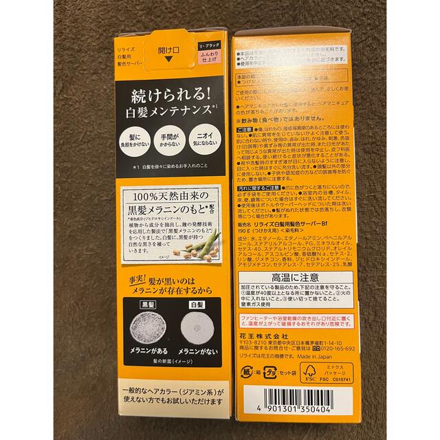 花王(カオウ)のRerise リライズ リ ブラック ふんわり仕上げ つけかえ用190g×２箱 コスメ/美容のヘアケア/スタイリング(白髪染め)の商品写真