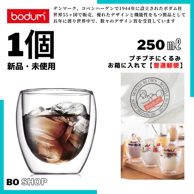 bodum(ボダム)のボダム パヴィーナ ダブルウォールグラス　250ml  1個《お箱に梱包し発送》 インテリア/住まい/日用品のキッチン/食器(グラス/カップ)の商品写真