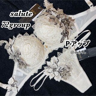 ワコール(Wacoal)のワコール🌹サルート72グループＰアップブラソングセット(ベージュ)(ブラ&ショーツセット)