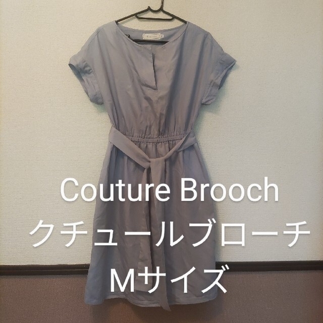 couture brooch クチュールブローチ ウエストリボン ワンピース