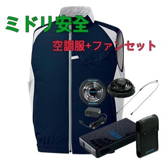 ミドリアンゼン(ミドリ安全)のミドリ安全 空調服 バッテリー 新品未使用(その他)