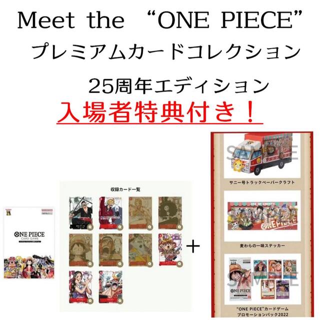 ONE PIECE(ワンピース)のmeet the ONE PIECE CARD GAME 25周年 エンタメ/ホビーのアニメグッズ(カード)の商品写真