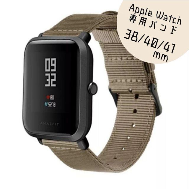 Apple Watch　38 40 41mm　ナイロンバンド　ベージュ　新品