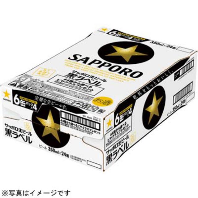 サッポロ　黒ラベル　2ケース（３５０ｍｌ×48缶）