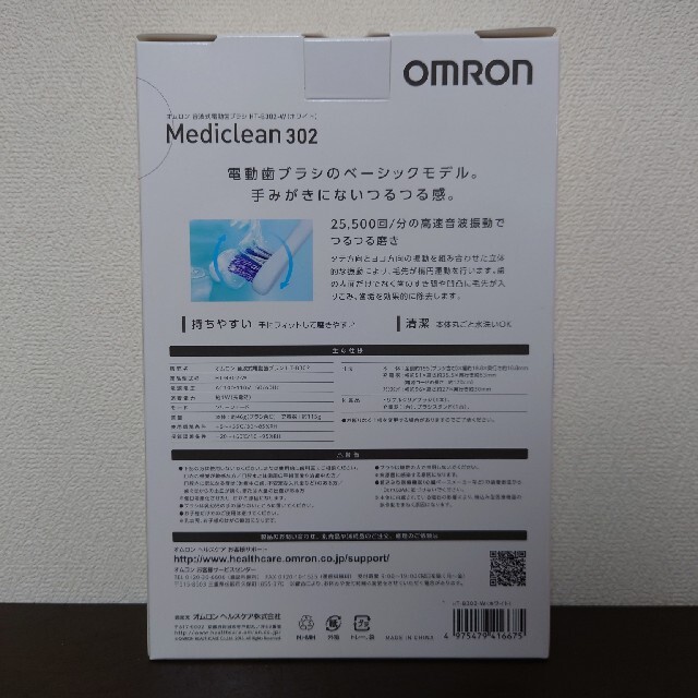 OMRON(オムロン)のOMRON 電動歯ブラシ HT-B302-W スマホ/家電/カメラの美容/健康(電動歯ブラシ)の商品写真