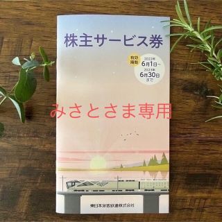 ジェイアール(JR)の【JR東日本】各種株主サービス券＊K2枚(その他)