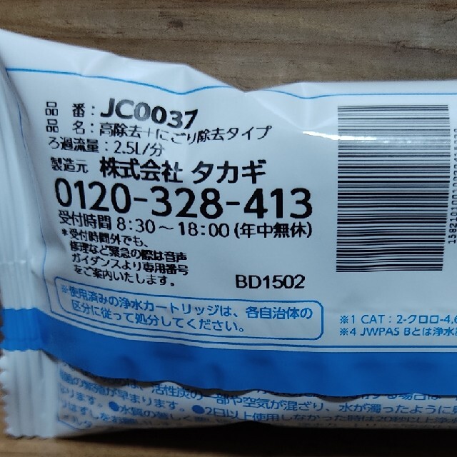 タカギ 浄水器交換カートリッジ JC0037 1