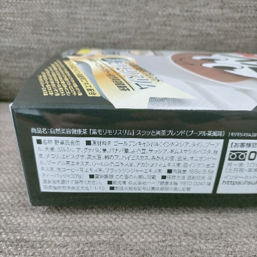 黒モリモリスリム　モリモリスリム　ハーブ健康本舗　ダイエット　健康茶 食品/飲料/酒の健康食品(健康茶)の商品写真