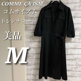 コムサイズム トレンチコート(レディース)の通販 100点以上 | COMME CA ...