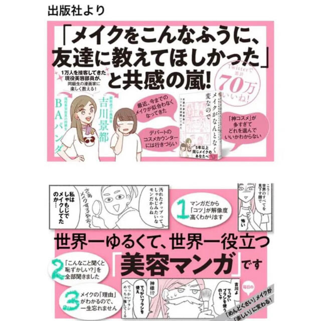 ダイヤモンド社(ダイヤモンドシャ)のメイクがなんとなく変なので友達の美容部員にコツを全部聞いてみた エンタメ/ホビーの本(ファッション/美容)の商品写真