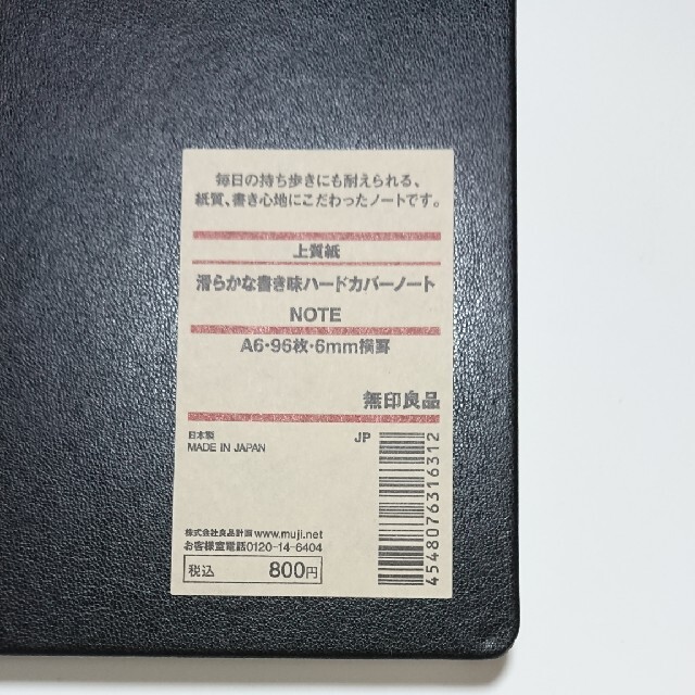 MUJI (無印良品)(ムジルシリョウヒン)の無印良品 滑らかな書き味ハードカバーノート インテリア/住まい/日用品の文房具(ノート/メモ帳/ふせん)の商品写真