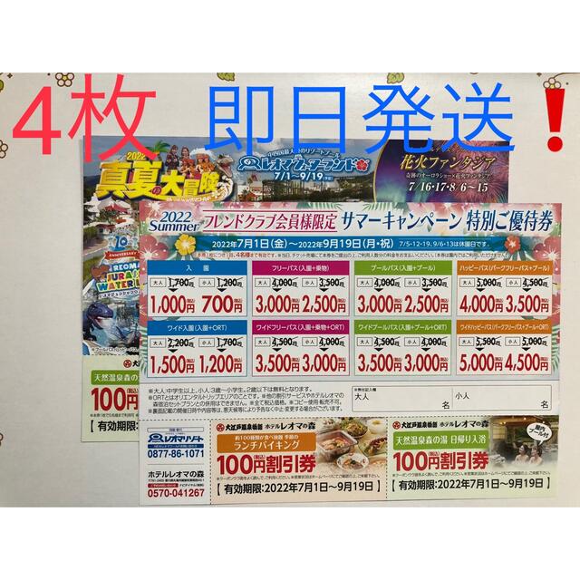 レオマワールド 優待券 4枚 1000円割引券 ハッピーパスポート 通販