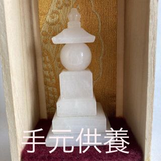 手元供養塔　仏壇　パワーストーン(その他)