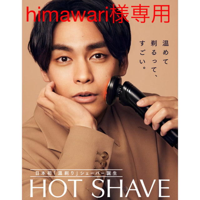 【新品未使用】ヤーマン 電動シェーバー HOT SHAVE ホット シェイブ