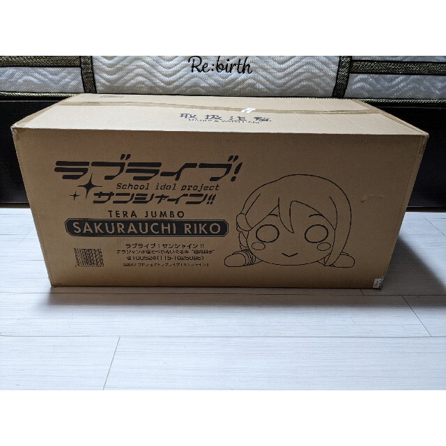 ラブライブ!サンシャイン!! テラジャンボ寝そべりぬいぐるみ 桜内