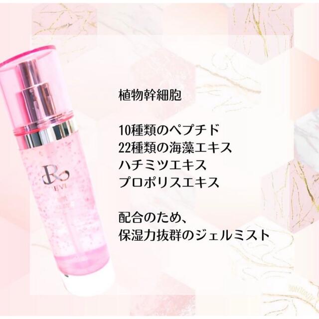 REVI陶肌ジェルミスト コスメ/美容のスキンケア/基礎化粧品(美容液)の商品写真