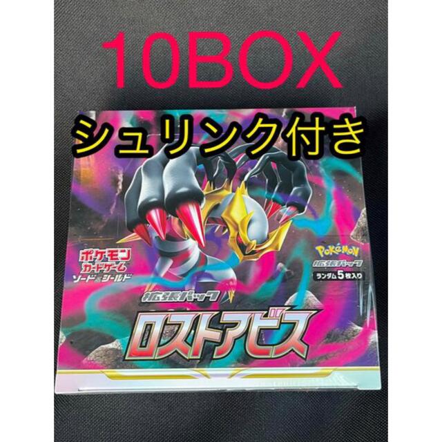 ポケモンカード ロストアビス 10box の+aethiopien-botschaft.de