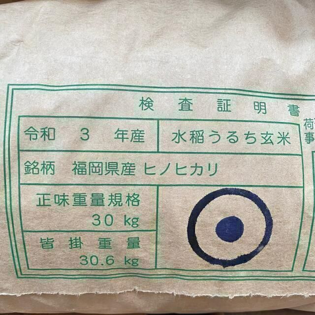 ヒノヒカリ 玄米 25kg 1等米 厳選米 令和3年 福岡県産 お米玄米産地