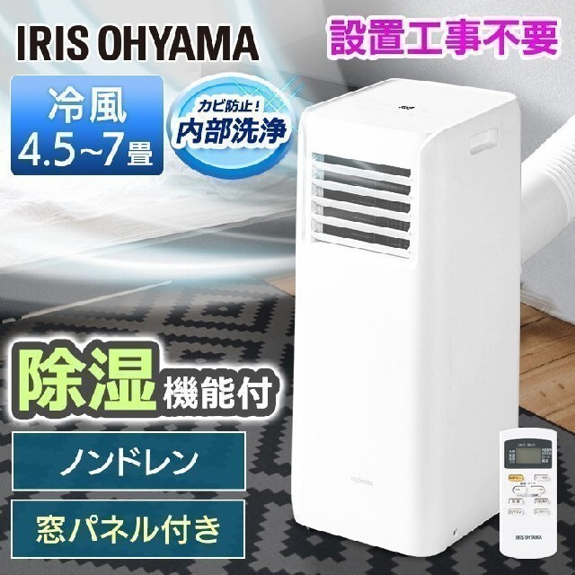 IRIS ポータブルクーラー冷房専用 2.2kw ホワイト IPA-2221G