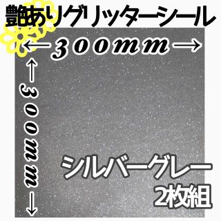 シルバー 2枚組 艶あり 30×30 大判 グリッターシール うちわ文字 高品質(アイドルグッズ)