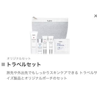 ビーグレン トラベル 化粧品サンプル / トライアルセットの通販 200点