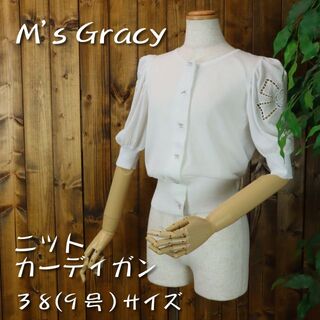 エムズグレイシー(M'S GRACY)の♡肩が可愛いカーディガン♡　ホワイト　38（9号）サイズ　【新品未使用】(カーディガン)