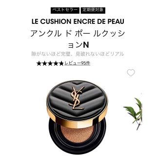 イヴサンローランボーテ(Yves Saint Laurent Beaute)のysl イヴサンローラン　クッションファンデ (ファンデーション)