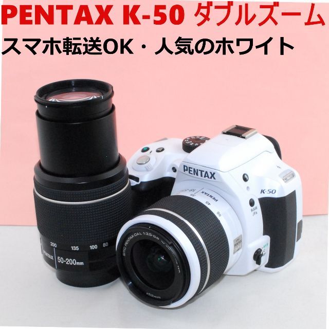スマホ/家電/カメラ★スマホへ転送OK＆ダブルズームキット★PENTAX K-50