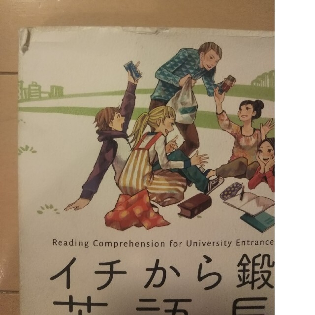 学研(ガッケン)のイチから鍛える英語長文３００、５００ ２冊セット エンタメ/ホビーの本(語学/参考書)の商品写真